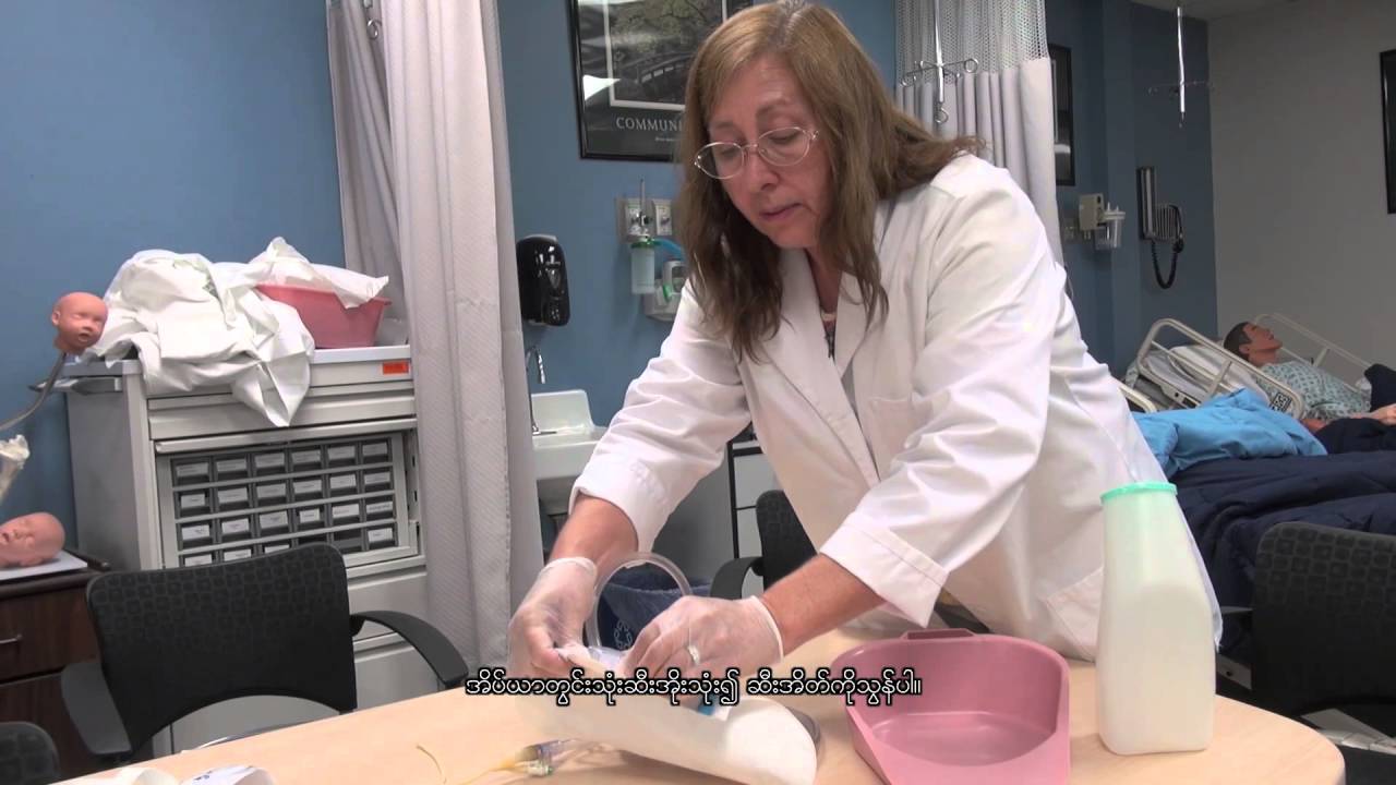 Catheter Care - Burmese 