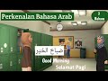 Percakapan Perkenalan dalam Bahasa Arab 🗣️ | Belajar Bahasa Arab Dasar