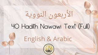 40 Hadith Nawawi Text (Arabic & English Translation) متن الأربعين النووية screenshot 5