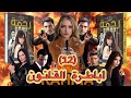 فاتنة الداخلية تتحدى الكل مع حبيبها بلا خوف | مسلسل رحمة 12 - ميسون سرور  RAHMA