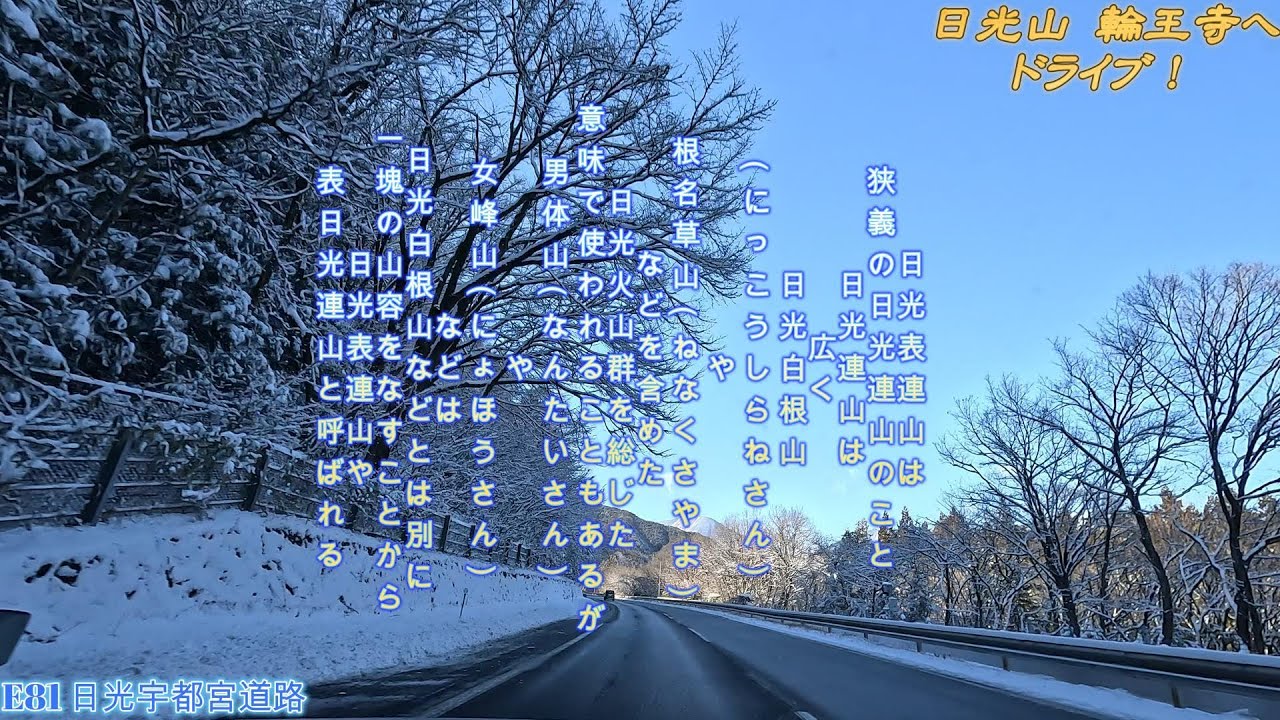 【4Kドライブ BGM】栃木県 日光山 輪王寺へ