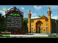 زيارة أمين الله ع الشيخ شبر معلة Ziyarat Ameen Allah Sheikh Shubbar Maealah