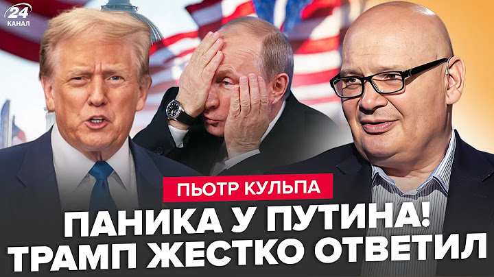 🤯КУЛЬПА: ОСЬ І ВСЕ! Трамп і СІ ДОМОВИЛИСЬ по Путіну: НЕГАЙНИЙ НАКАЗ. Китай ШОКУВАВ ЗАЯВОЮ по Україні