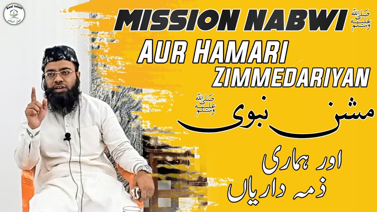 Mission Nabwi S.A.W Aur Hamari Zimmedariyan By Sheikh Abdur Rahman Salafi Hafizaullah 