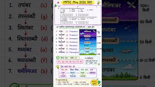 #mpsc #apptitude #genralknowledge #ssc #mpscexam #mpsckatta
