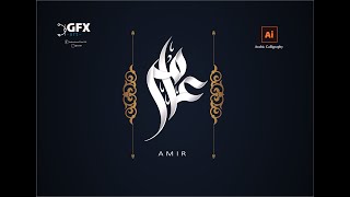 Illustrator Calligraphy | How to make Arabic Calligraphy Name screenshot 5