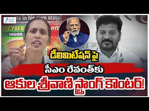 Akula Srivani Strong Counter to CM Revanth Reddy Sensational Comments on Delimitation!! | Zee News - ZEE24TELUGUNEWS