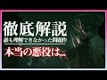 【アウトラスト2】エンディングを徹底解説&考察(5分で分かるストーリーまとめ)『単なるカルト宗教批判で終わらない、難解過ぎて誰にも理解されなかった名作』| OUTLAST 2 | ホラーゲーム 実況