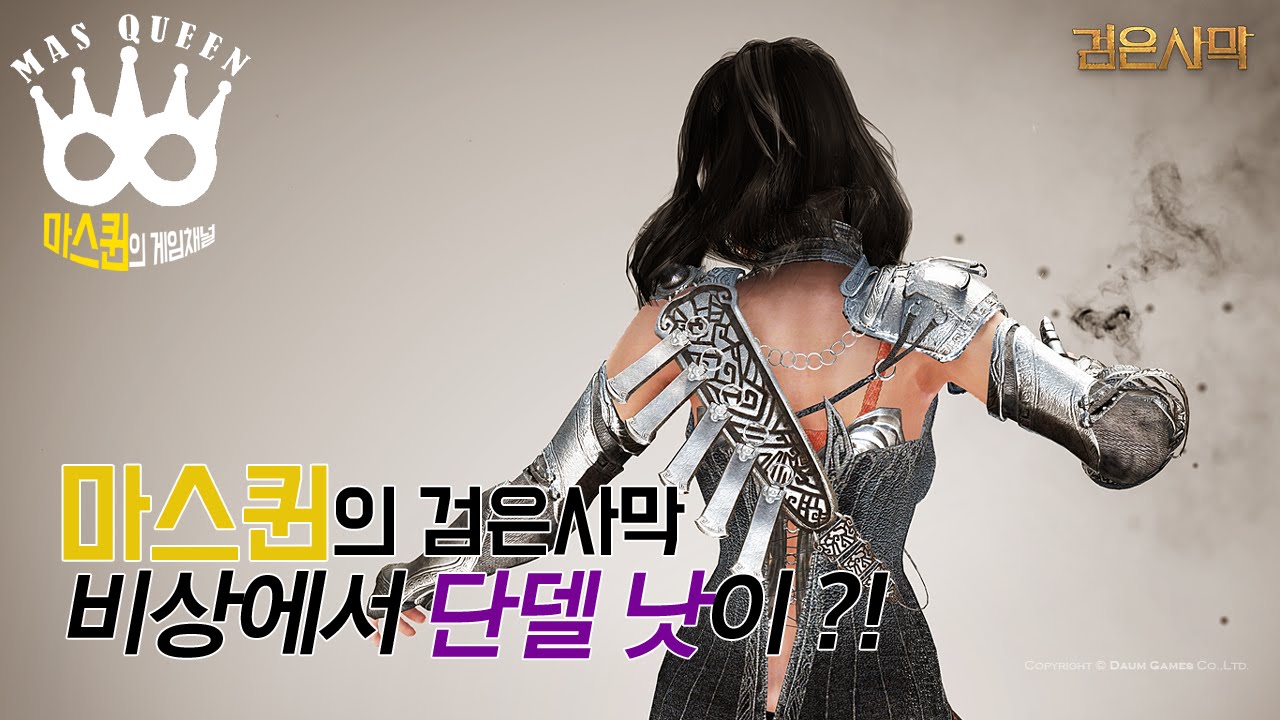 [마스퀸] 검은사막 비밀상점에서 드디어 단델 낫이?! (Black Desert Online Buy a Dandelion