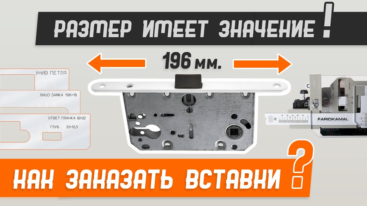 Как заказать вставки по чертежам