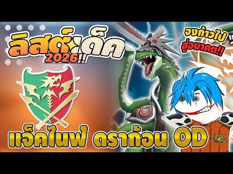 Jackknife Dragon [OverDrive]❗️ปราการไร้พ่าย💪แจ็คดราก้อน🐲#ลิสต์เด็ค #buddyfightoverdrive