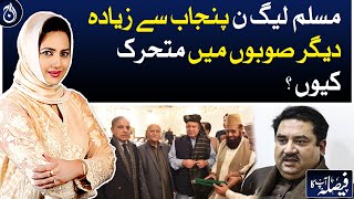 Why is PML-N more active in other provinces than Punjab?| Aaj News