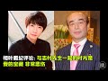 志村けん/志村健去世：喜劇大師一路走好 天才!志村どうぶつ園