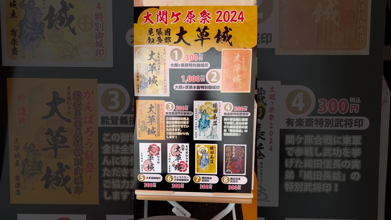 大関ヶ原祭2024 大草城参戦！ 知多市観光協会・縄文堂商会ブース準備