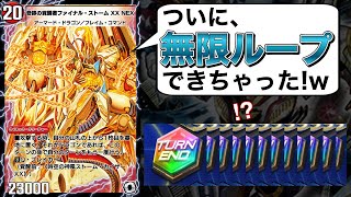 ついに無限EXターンループを手にした奇跡の覚醒者ファイナルストーム
