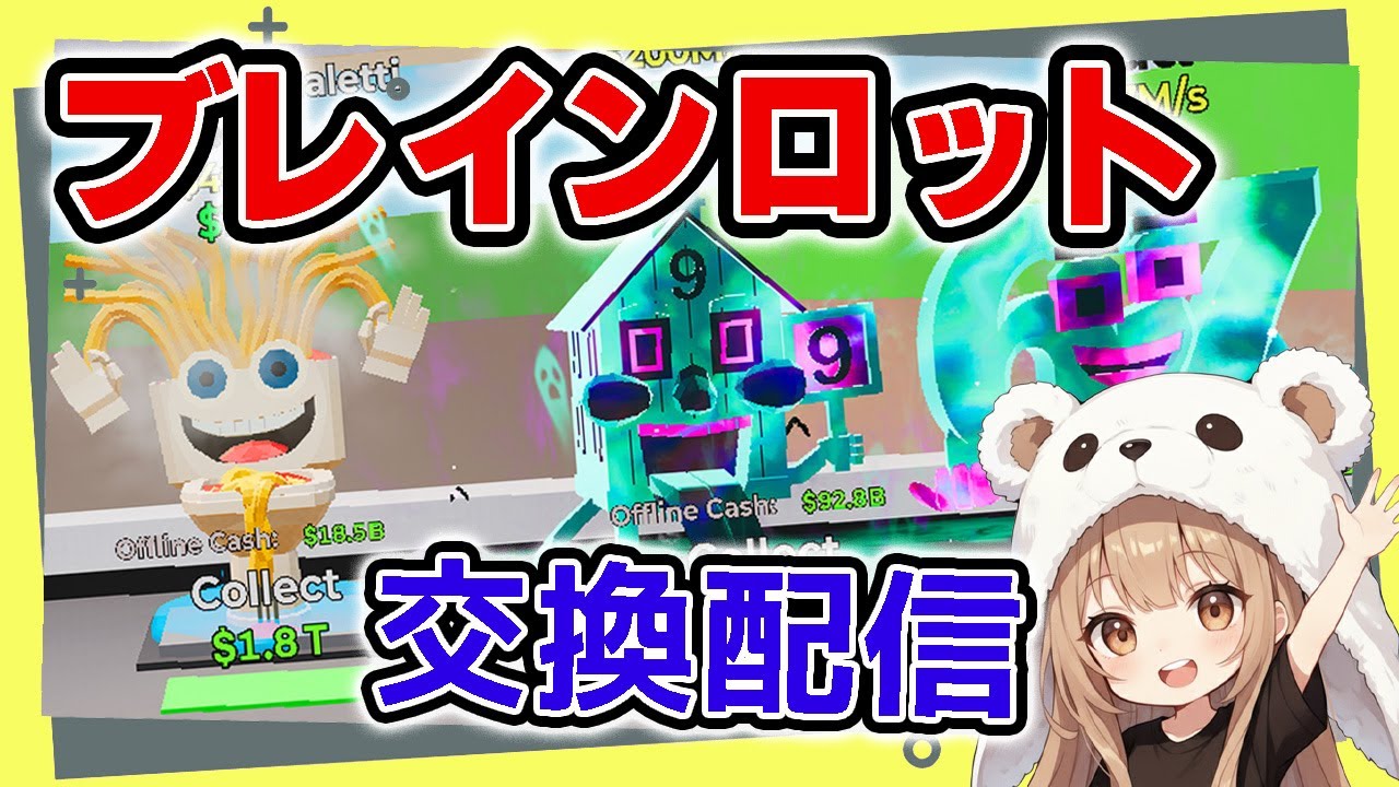 今回もシケイベでした…！交換配信～【FORTNITEブレインロット】#shorts