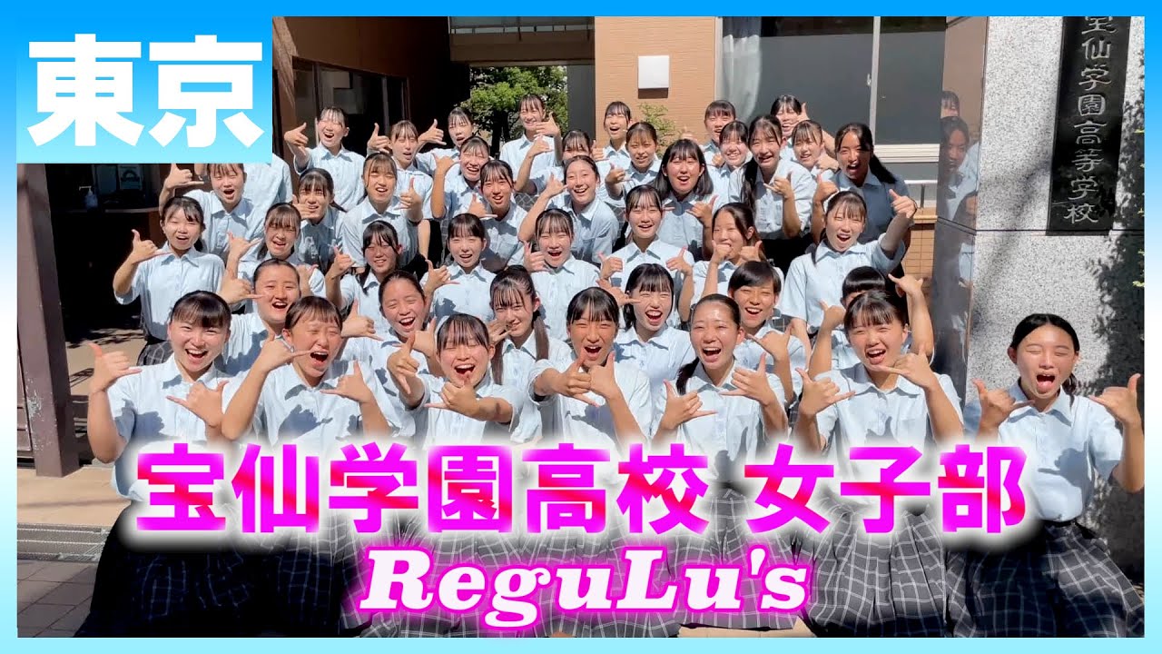 22-036 Novelbright「開幕宣言」東京：宝仙学園高校 女子部 ReguLu's【ダンスONEプロジェクト'22】