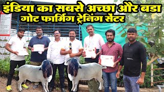 इंडिया का सबसे बडा नं1 ट्रेनिंग सेंटर|mahakali Goat Farm|Goat Farming Training|Goat Farming Workshop