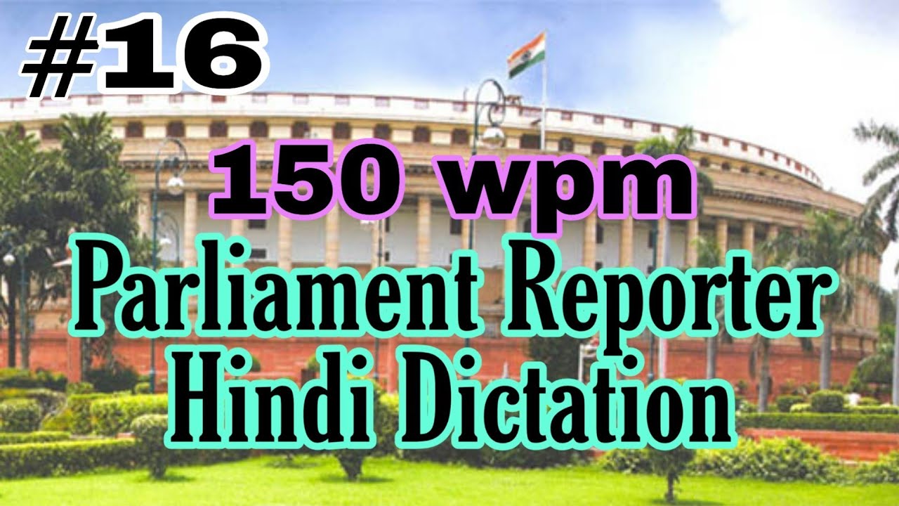 150 wpm hindi dictation | Parliament Reporter Dictation 150 wpm | Shorthand Dictation 150 wpm #8