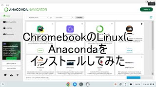 ChromebookのLinuxにAnacondaをインストールしてみた