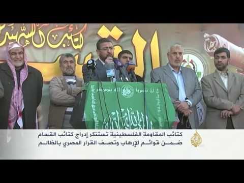 استنكار لإدراج كتائب القسام ضمن قوائم الإرهاب