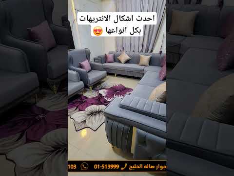 فكتوريا بالاس للمفروشات شارع مجاهد جوله الكميم تحت صاله الخليج اكسبلور اشتراك بالقناة ترند