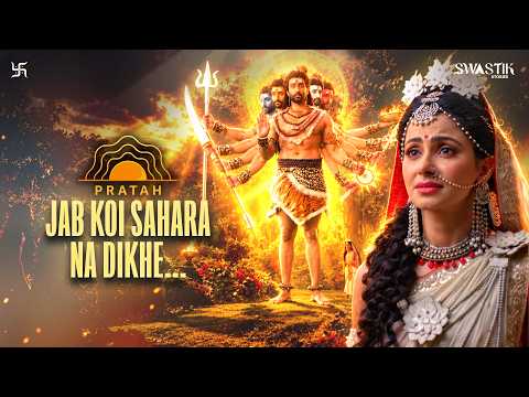 When the Heart Calls — Samb Sadashiv | Pratah | Shiv Shakti | Swastik Stories