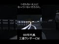 つまらない大人になっていないだろうか 三菱ランエボ９０年代風ＣＭ