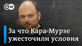 За что Кара-Мурзу перевели в самые строгие условия содержания