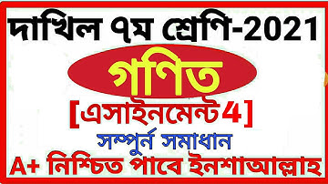 class 7 dakhil math assignment 4 answer 2021 || দাখিল সপ্তম শ্রেণির গনিত এসাইনমেন্ট ৪