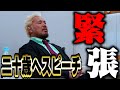 真壁刀義がハタチに送る熱血スピーチ【相模原凱旋】