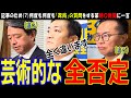 【国民民主党】榛葉幹事長と古川さんが光の速さで否定する姿が頼もしい記者会見【玉木雄一郎】「関連で」と言えば何度でも質問できる模様【切り抜き】#国民民主 #玉木雄一郎 #榛葉幹事長