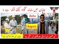 Starting Monthly Income in Japan | Pakistani & Indian Average Salary | Top Jobs for Foreigners Urdu