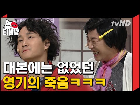 [티비냥] 이진호 충동대로 진행하는 코너 영기엄마ㅋㅋㅋㅋ 용진호보다 공들여 분장한 우가우가 양세찬&엘사 문세윤  | #코미디빅리그 180708 #01