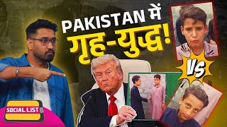 Download Lagu Sami Vs Moiz Meme Fight: Pakistan का Slap Game हुआ Viral, Donald Trump ने कराया शांत? | Social List MP3