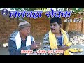 Lalchaha sewak i   i sewak ram yadav i suraaj thakur i cg comedy