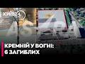 🔥 РОЗПЛАТА ЗА ТЕРОР: 6 загиблих та десятки поранених після удару Storm Shadow