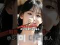 韓国人に紛れて唯一ホンオを食べる日本人 [Lesserafim] #shorts