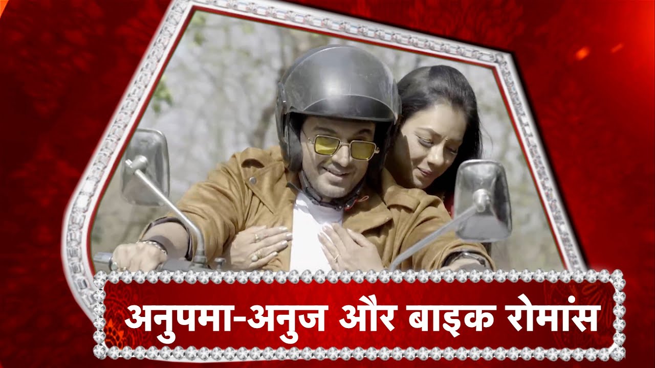 Anupamaa: Anuj-Anupamaa's Bike Romance!