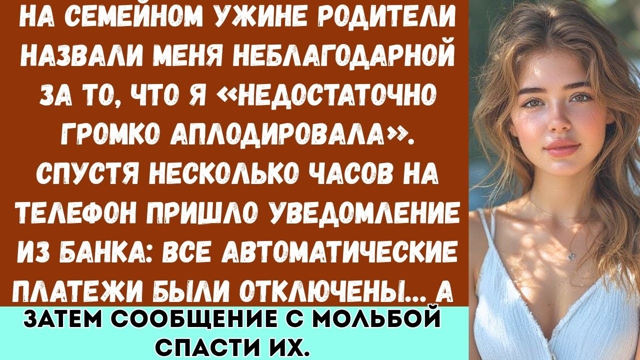 «За семейным ужином мои родители вручили сестре неожиданный подарок. А затем передали мне… тайный...