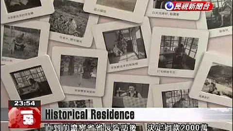 Original residence of Chang Hsueh-liang is reopened in Hsinchu County - DayDayNews
