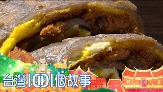 養生紫米飯糰餡料鐵板現炒part5-台灣1001個故事 