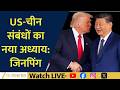 Trade, Tariffs, AI and Semiconductors Dominate US-China Meeting