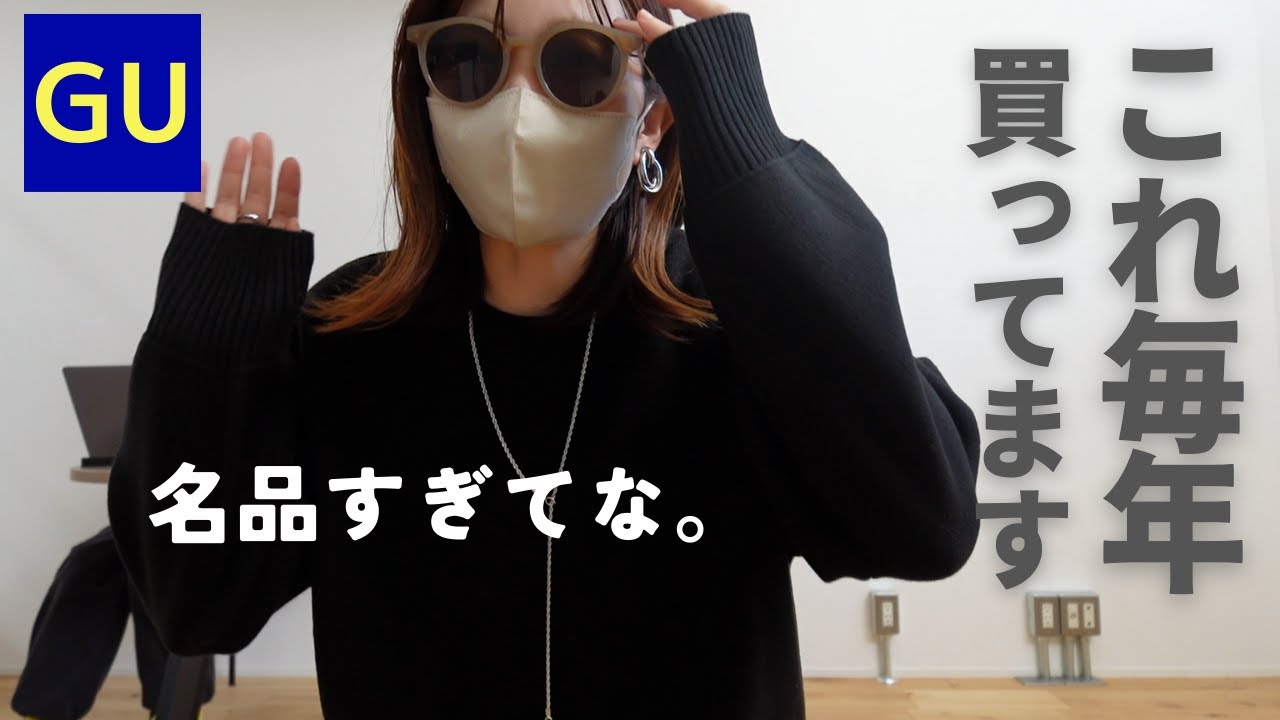GUマニアが教える絶対買いなアイテムたち！！！ - YouTube