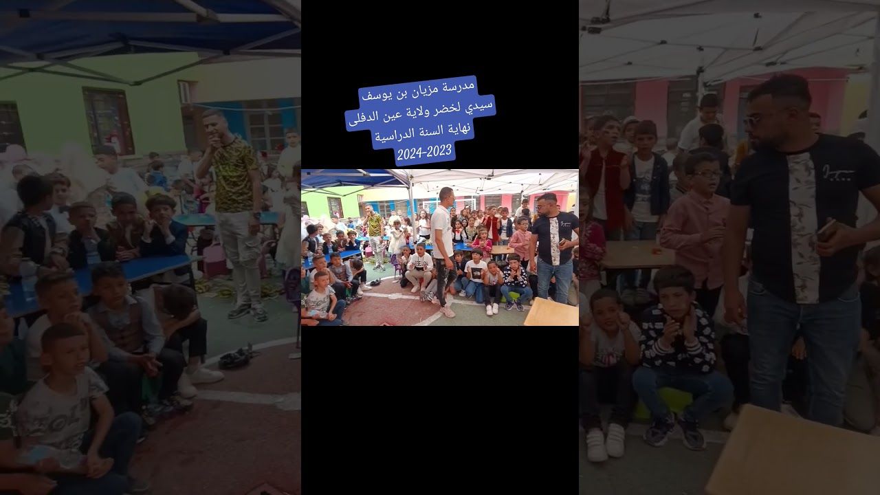 مدرسة مزيان بن يوسف سيدي لخضر ولاية عين الدفلى 2024