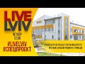 #LiveLviv #Спецвипуск Кандидати на посаду Сокільницької ОТГ: Про своє бачення розвитку громади