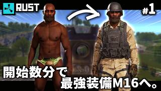 過密ワイプダッシュ！開始直後にM16バリ装備2人組を破壊し最高のスタートダッシュ！【RUST実況】