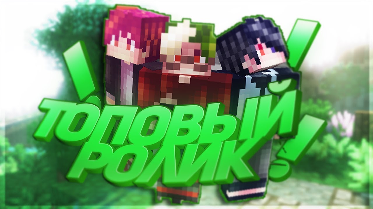 САМЫЙ ТОПОВЫЙ РОЛИК! 3 ХГШЕРА В 1 РОЛИКЕ!(SurvivalGames in BackPlay)