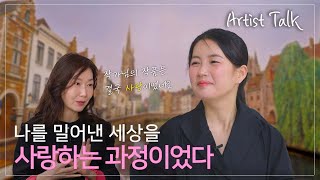 이경미 작가, "인생은 오류이고, 인생은 허망하다. 그럼에도 불구하고 사랑하자. 소중하다 ! “