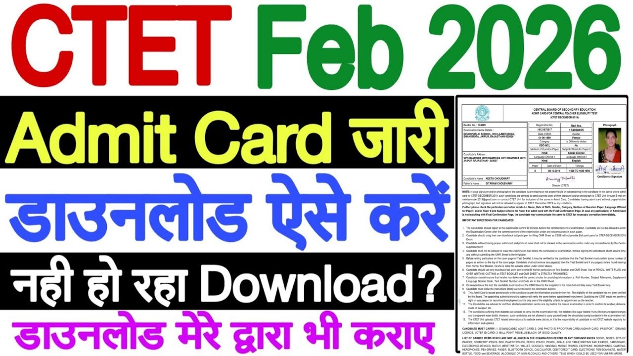 CTET ADMIT CARD 2026 | CTET ADMIT CARD KAISE DEKHE | CTET ADMT CARD DOWNLOAD KRE 